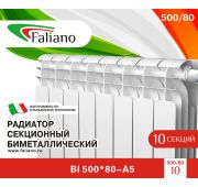 Радиатор BIMETAL FALIANO 500/80  8 секций