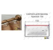 Бронзовый карниз для ванной