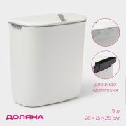 Ведро для мусора ПОДВЕСНОЕ 9л. пластик БЕЛОЕ 260*150*280мм  10481984
