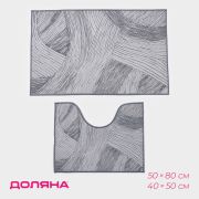 Коврик для ванны  и туалета 2шт 50*80    50*40 см Тига    6997790