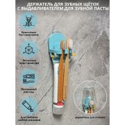 Держатель д/зубных щёток с выдавливанием пасты на липучке пластик 5512213